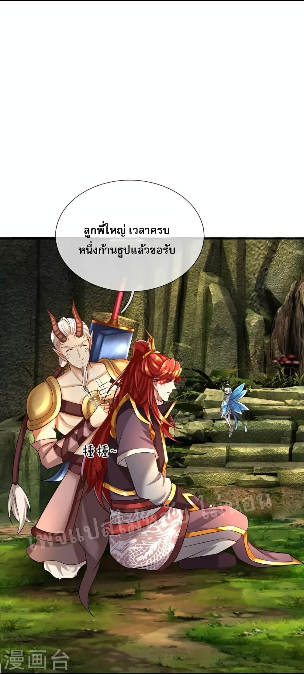 Ultimate Demon King System page 7