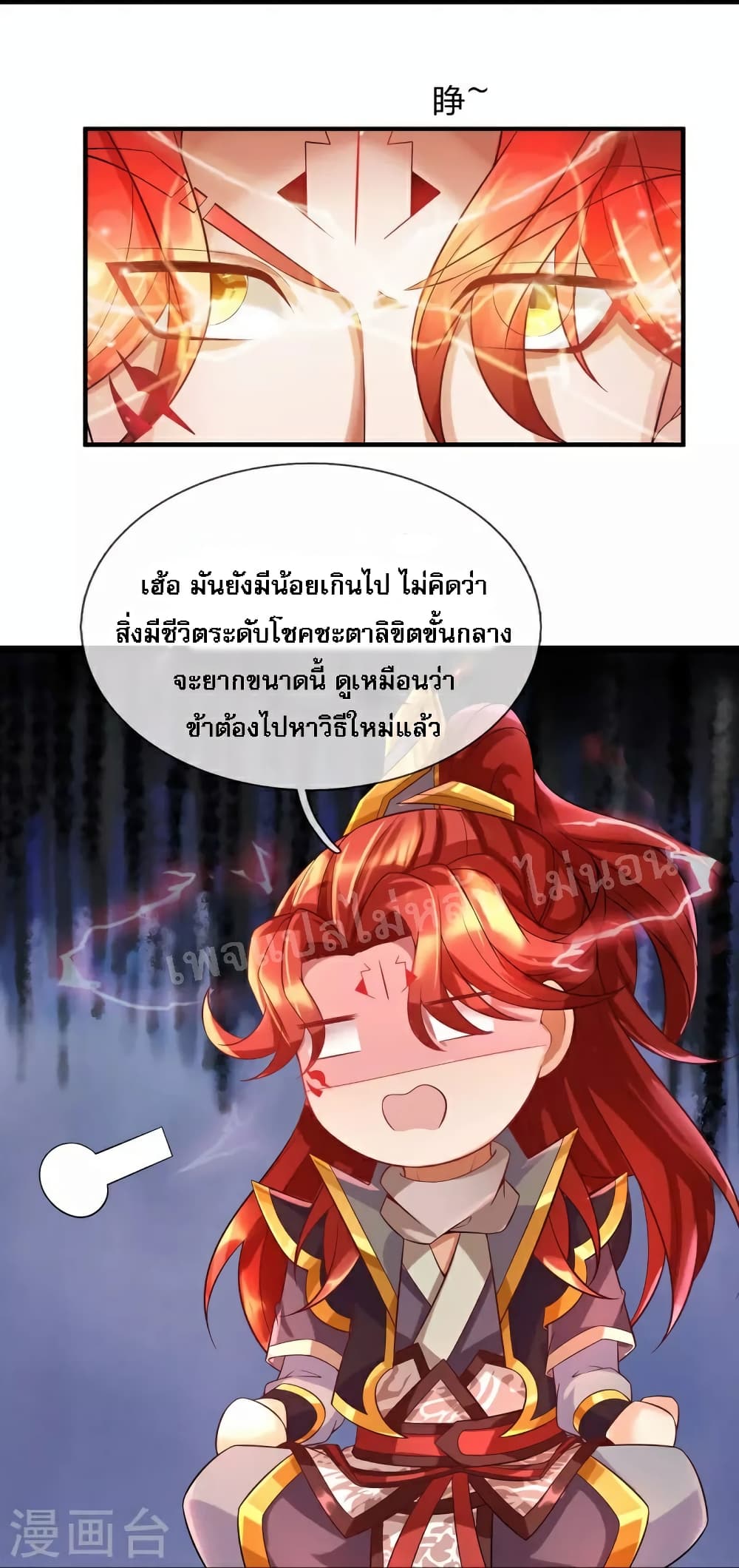 Ultimate Demon King System page 8