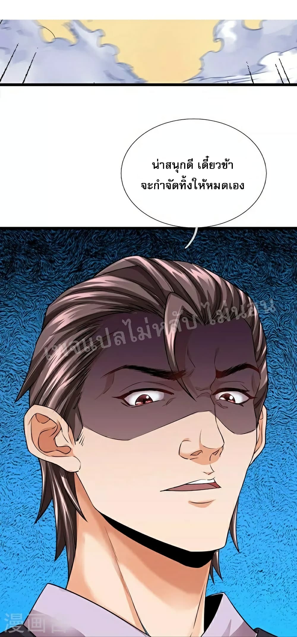 Ultimate Demon King System page 8