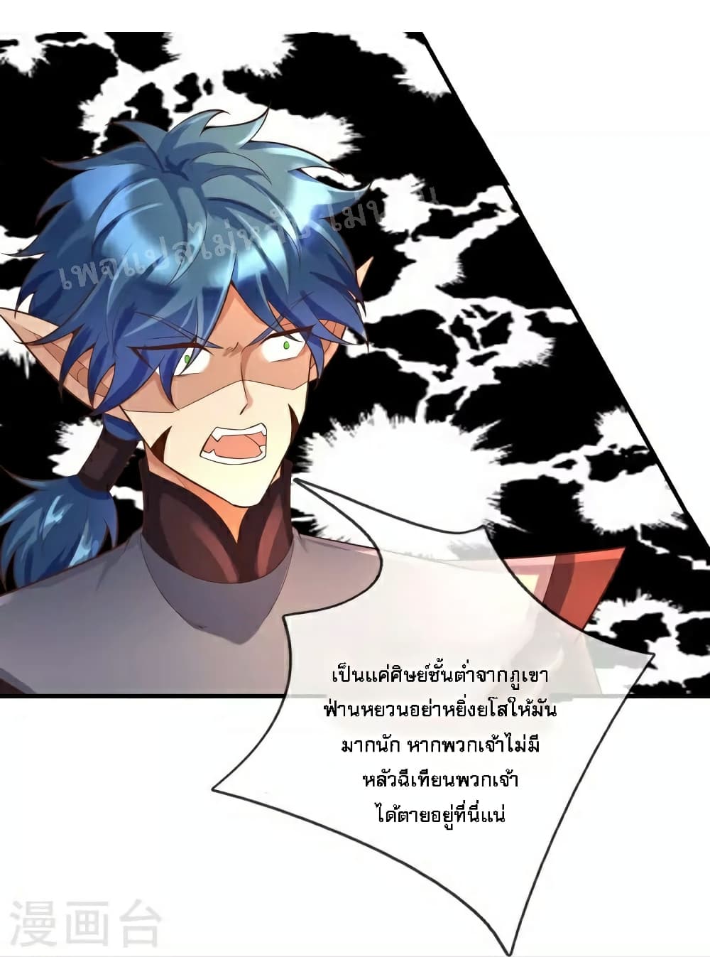 Ultimate Demon King System page 3