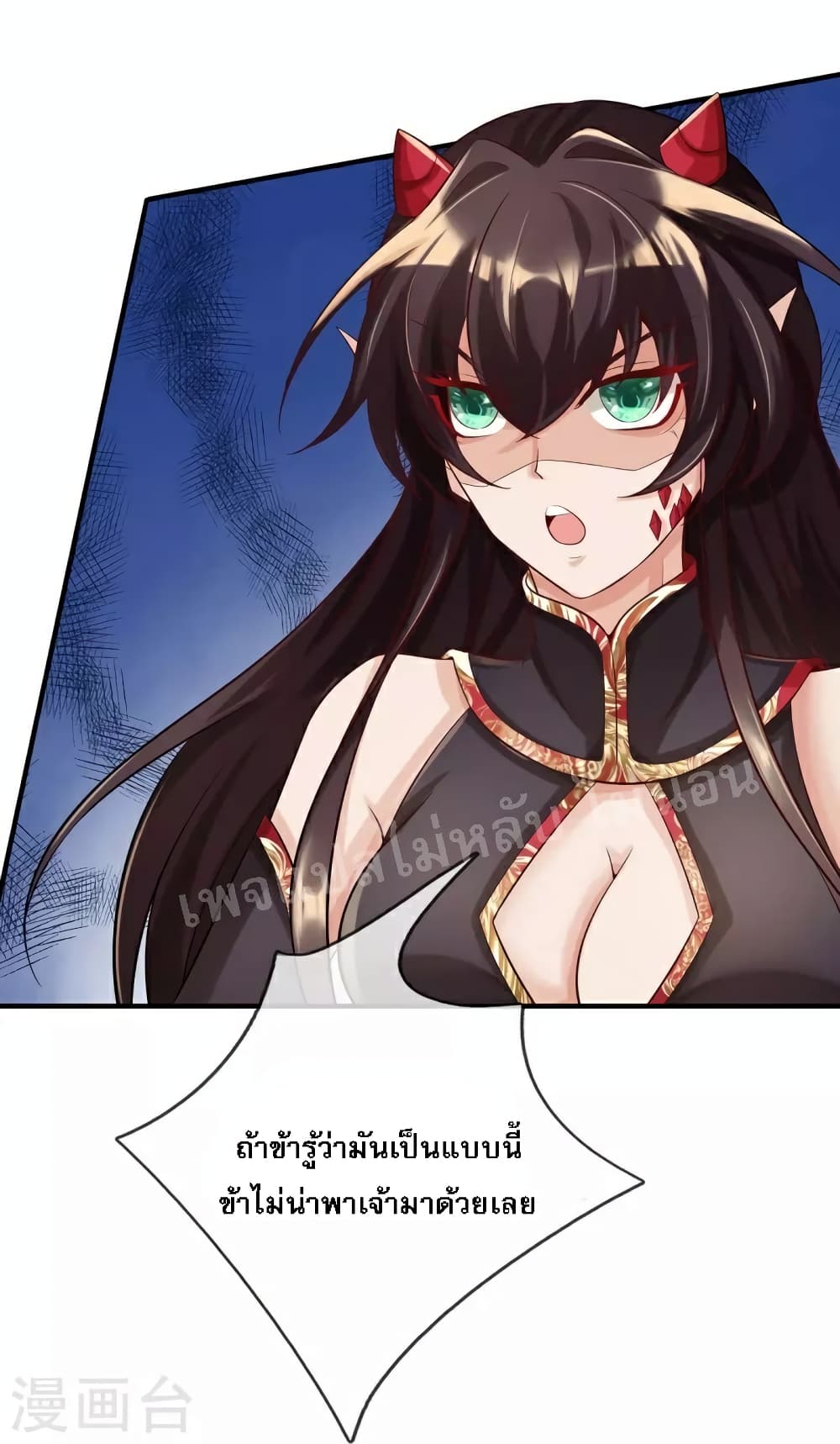 Ultimate Demon King System page 7
