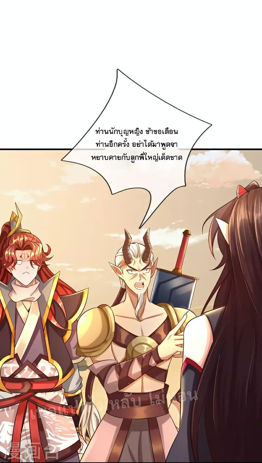 Ultimate Demon King System page 8