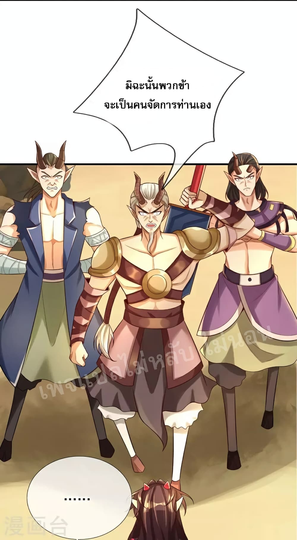 Ultimate Demon King System page 9