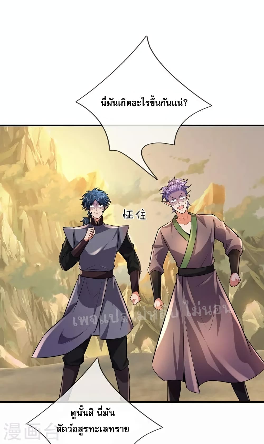 Ultimate Demon King System page 6