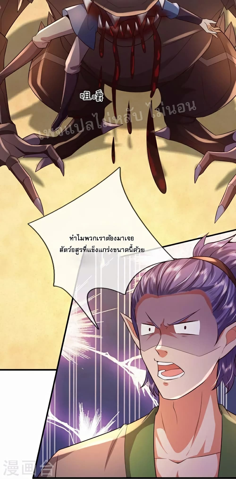 Ultimate Demon King System page 9