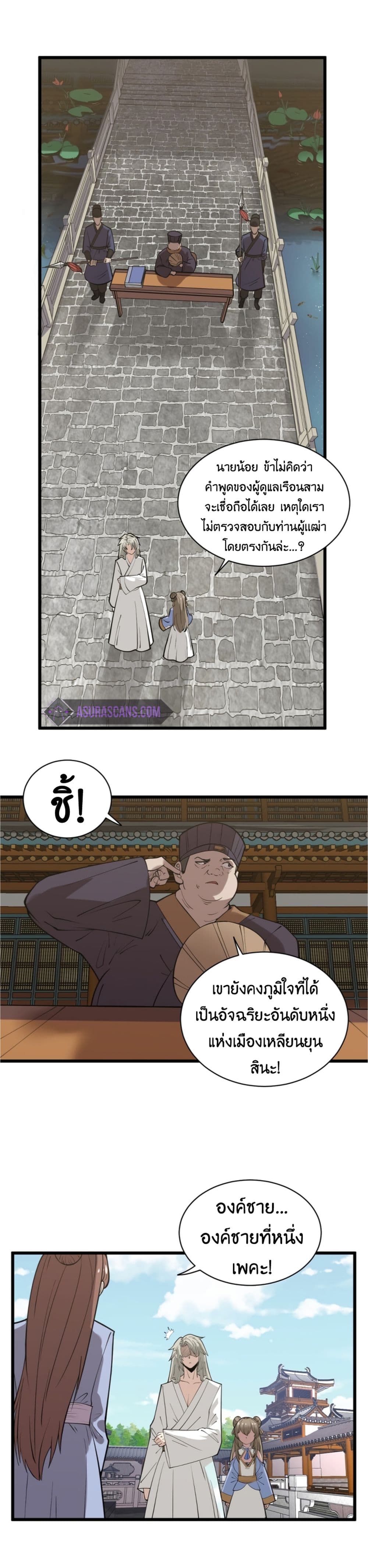 Ultimate Devouring System page 6