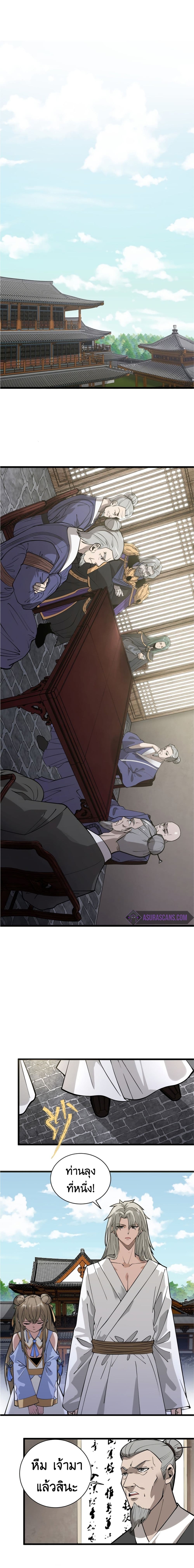 Ultimate Devouring System page 8