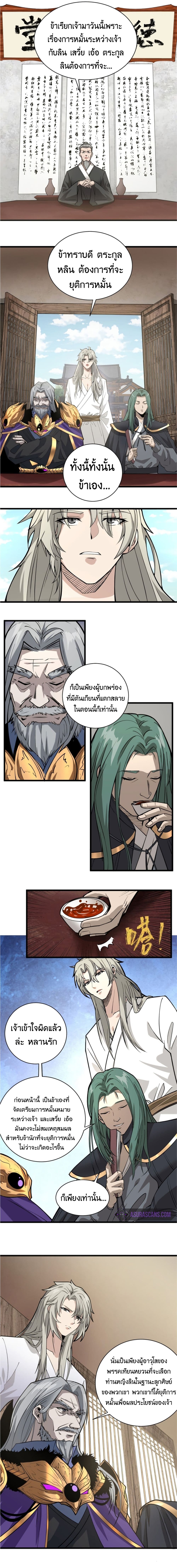 Ultimate Devouring System page 9