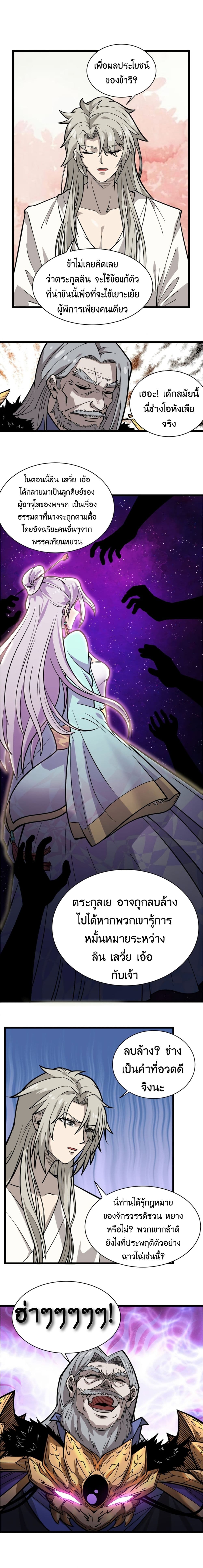 Ultimate Devouring System page 10
