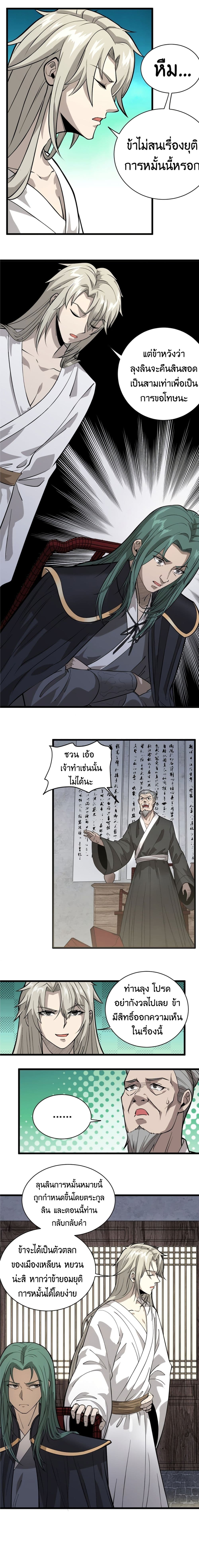 Ultimate Devouring System page 13