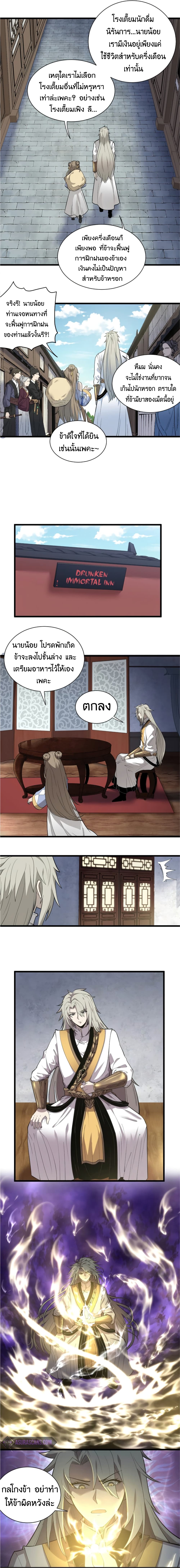 Ultimate Devouring System page 7