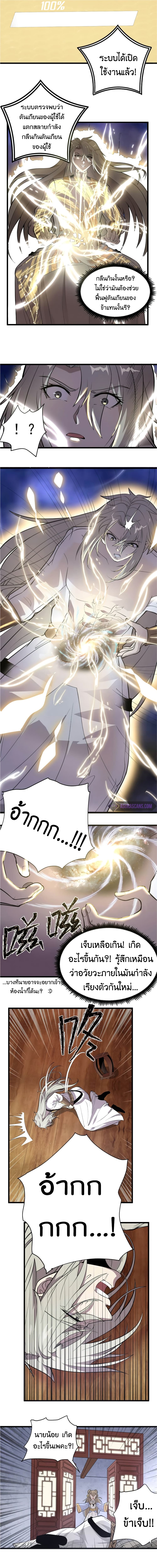 Ultimate Devouring System page 9