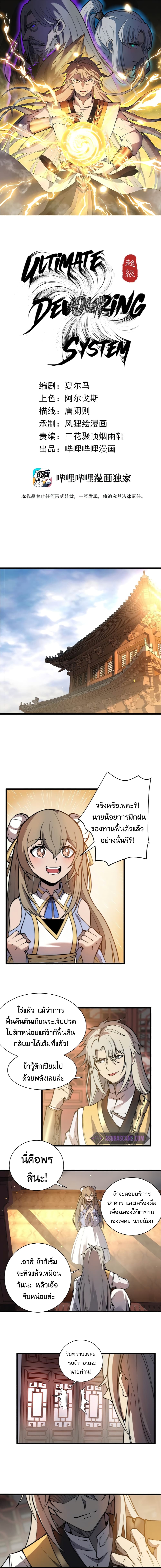 Ultimate Devouring System page 2