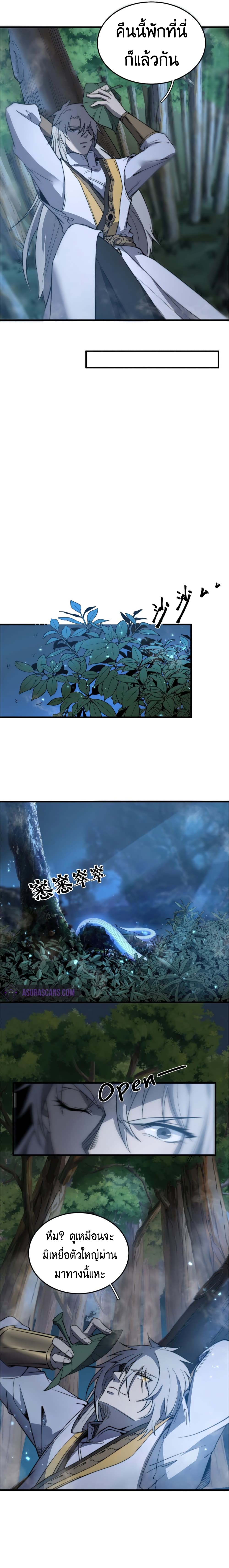 Ultimate Devouring System page 13