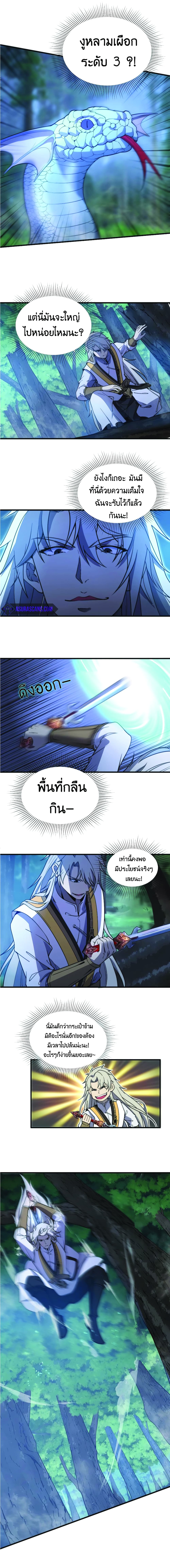Ultimate Devouring System page 3