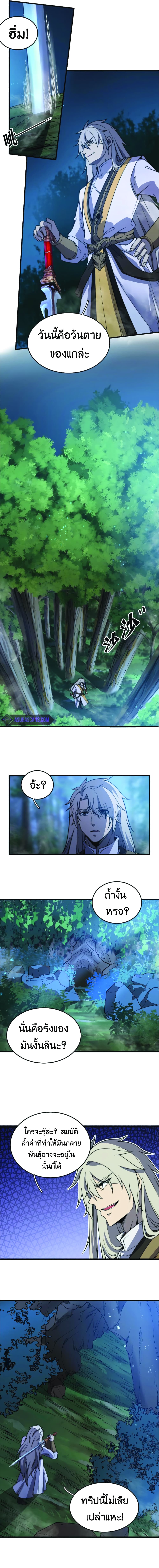 Ultimate Devouring System page 6
