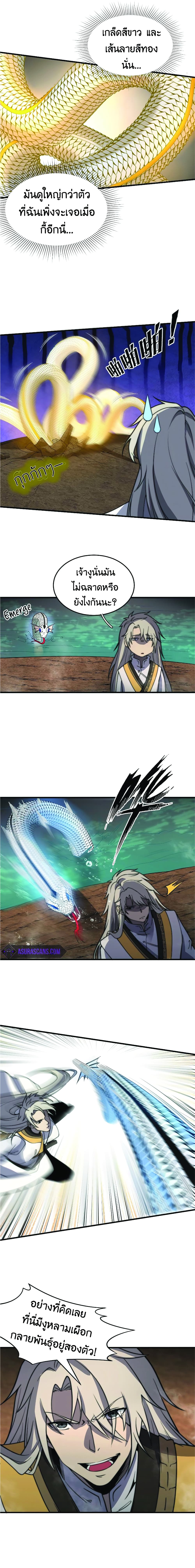 Ultimate Devouring System page 9