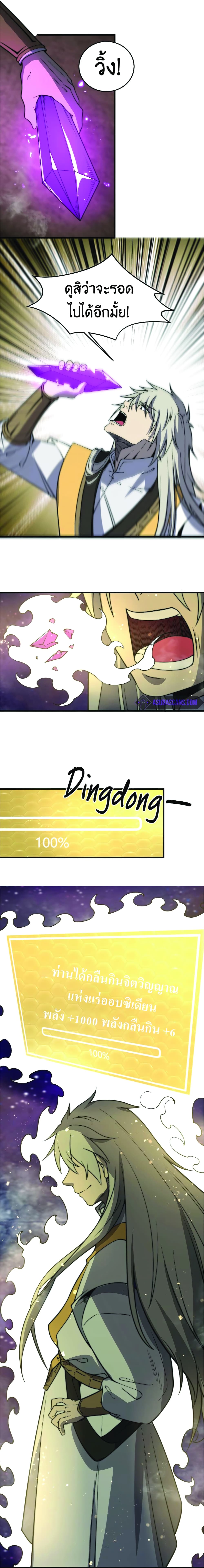 Ultimate Devouring System page 10