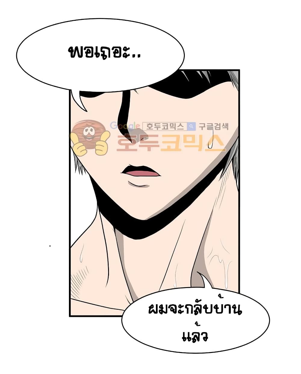 Ultimate Hunter Infinite page 13