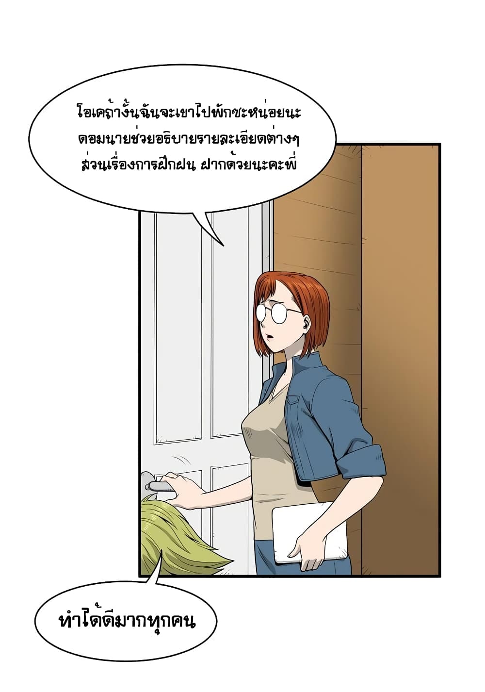 Ultimate Hunter Infinite page 24