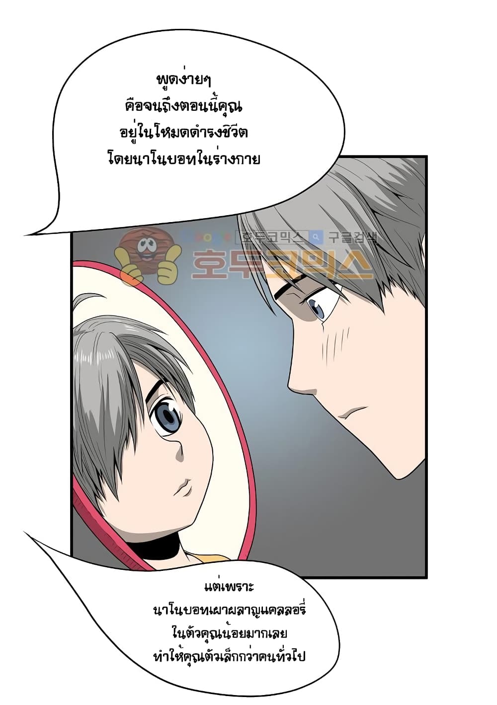Ultimate Hunter Infinite page 11