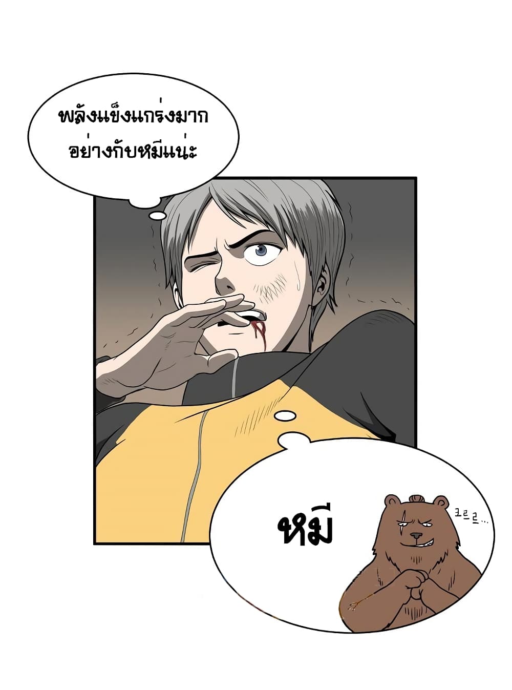 Ultimate Hunter Infinite page 11