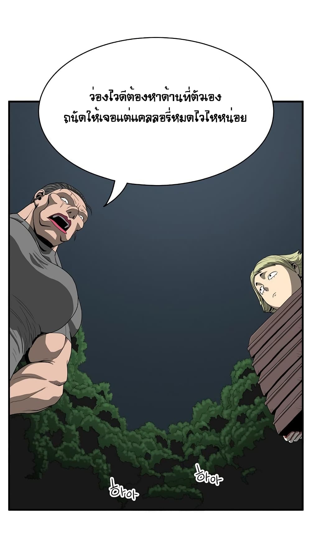 Ultimate Hunter Infinite page 39