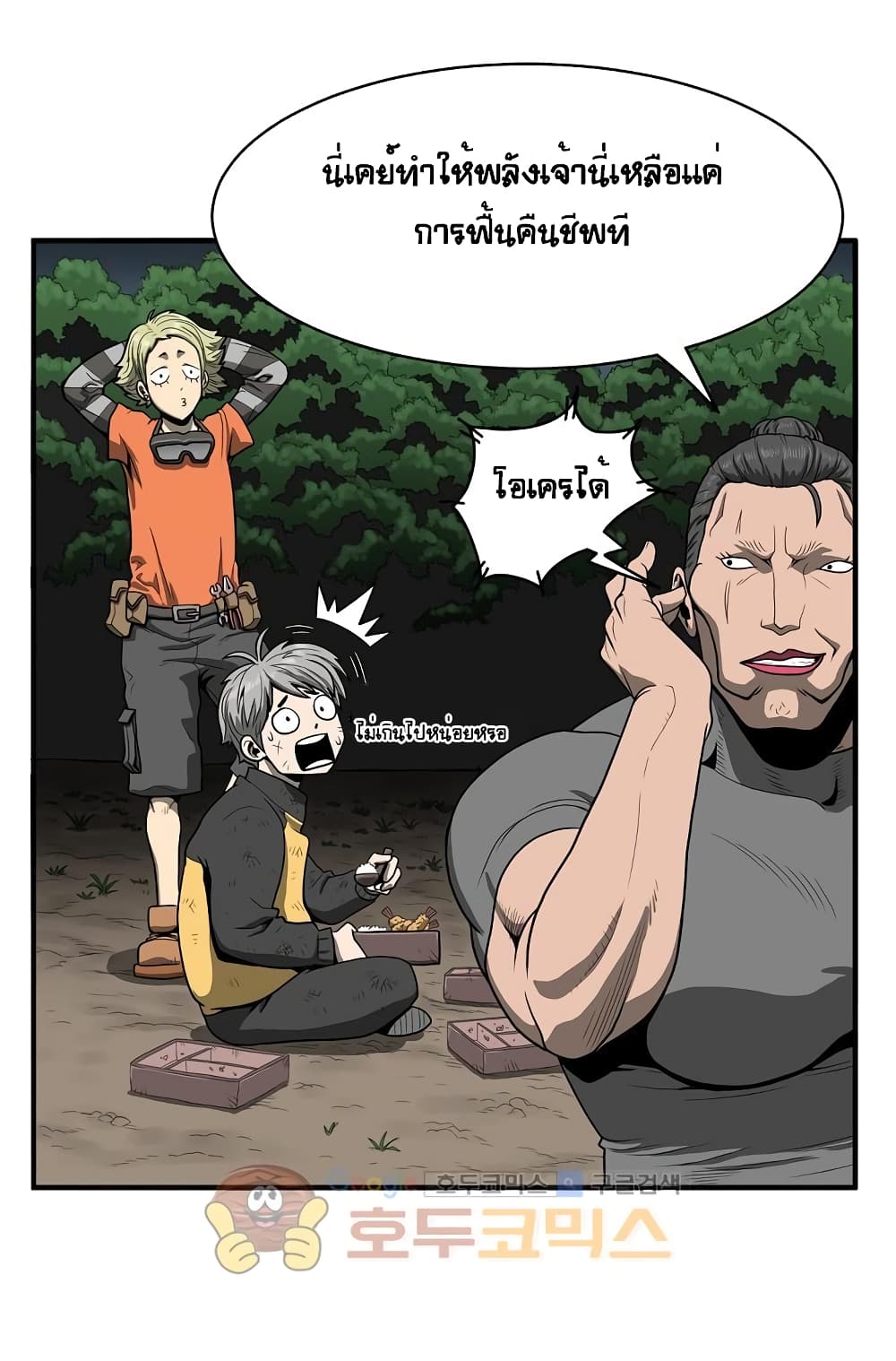 Ultimate Hunter Infinite page 43