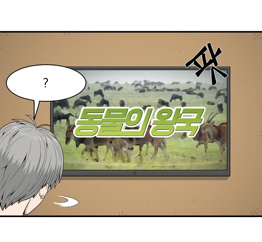 Ultimate Hunter Infinite page 12
