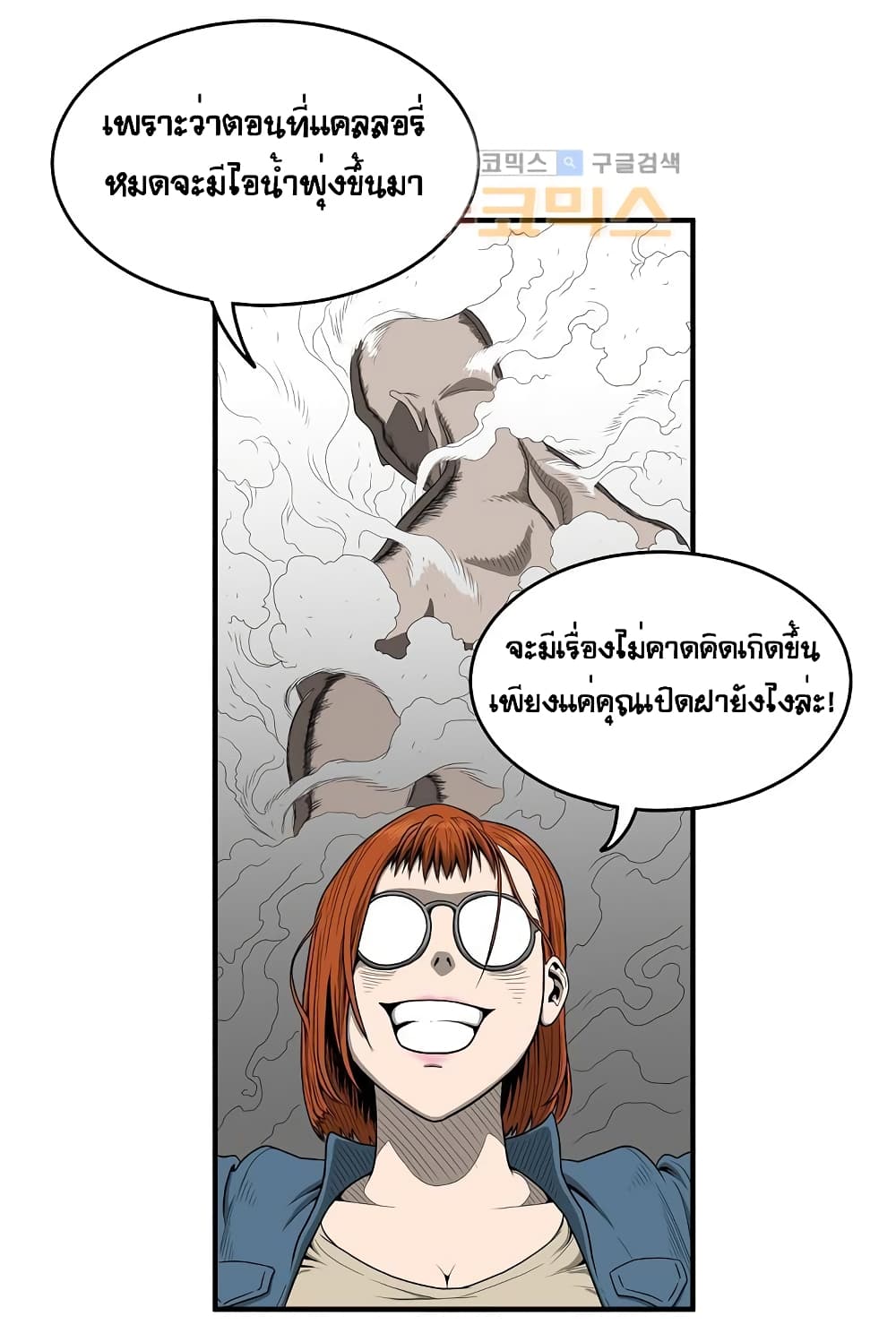 Ultimate Hunter Infinite page 23