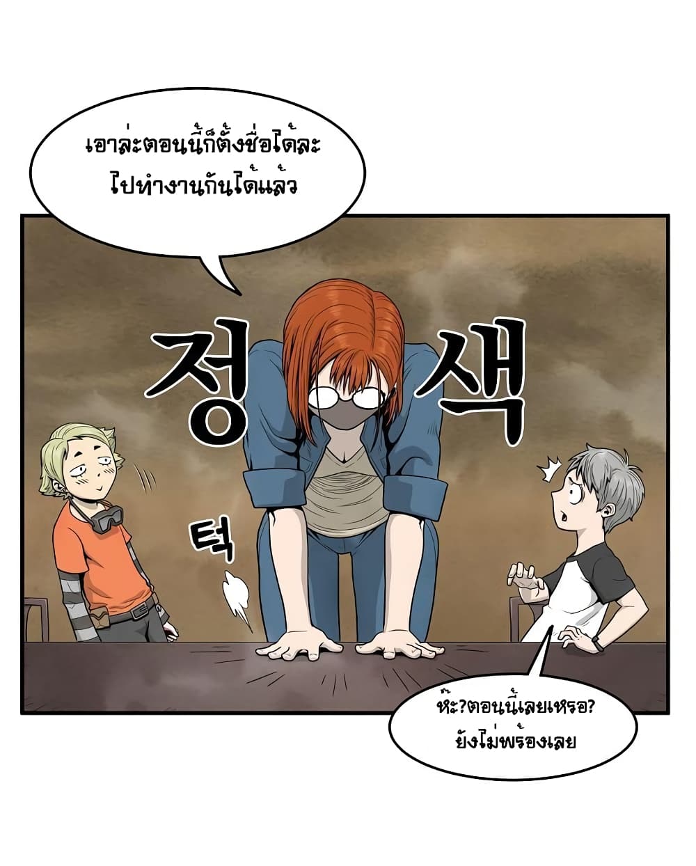 Ultimate Hunter Infinite page 24