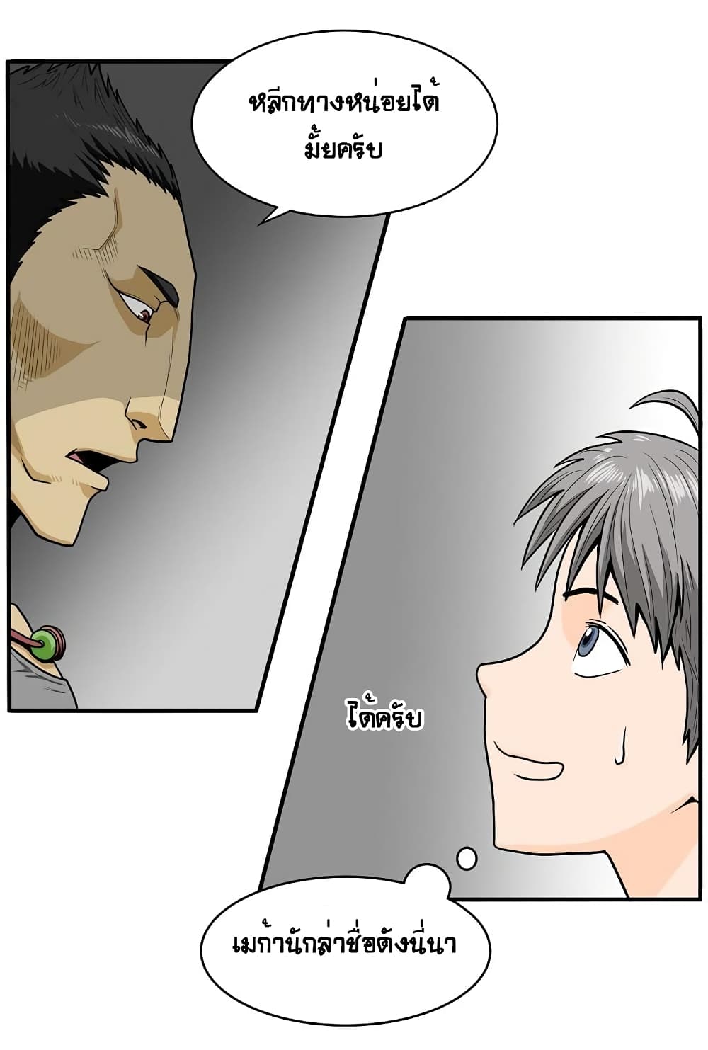 Ultimate Hunter Infinite page 14
