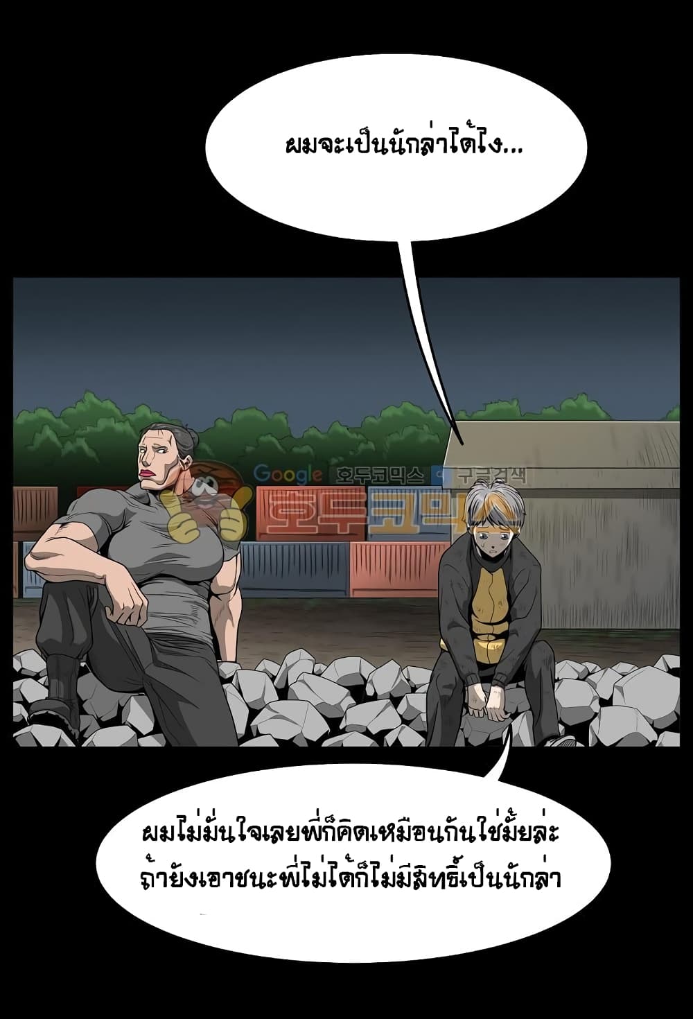Ultimate Hunter Infinite page 19