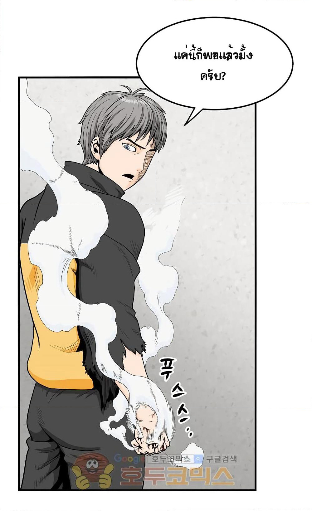 Ultimate Hunter Infinite page 14