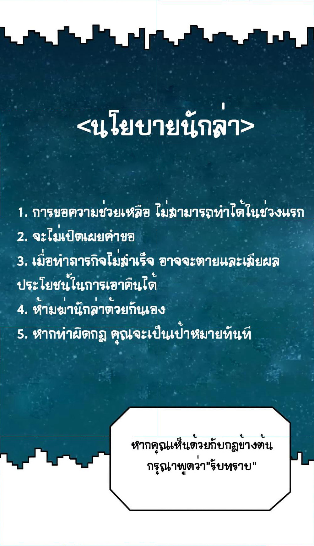Ultimate Hunter Infinite page 13