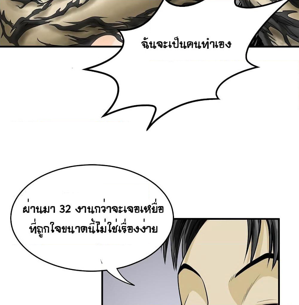 Ultimate Hunter Infinite page 42