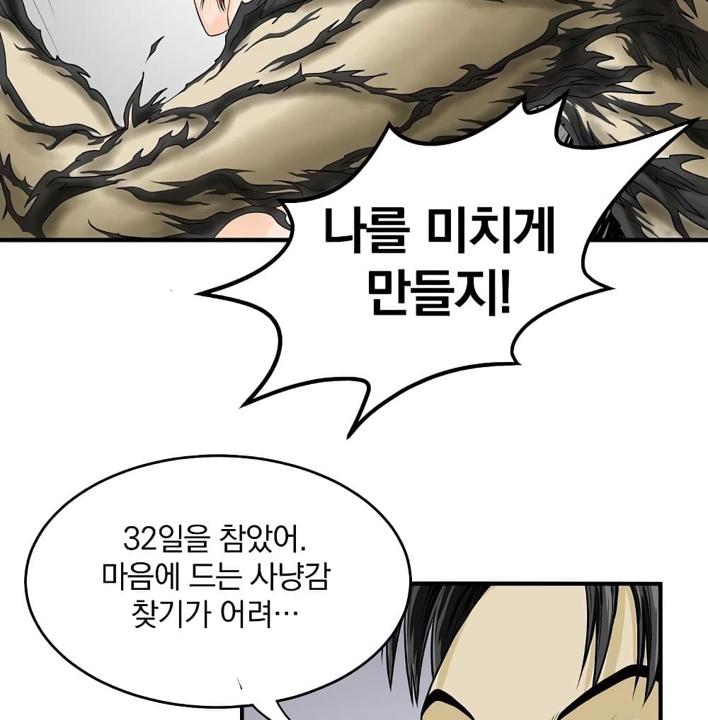 Ultimate Hunter Infinite page 6