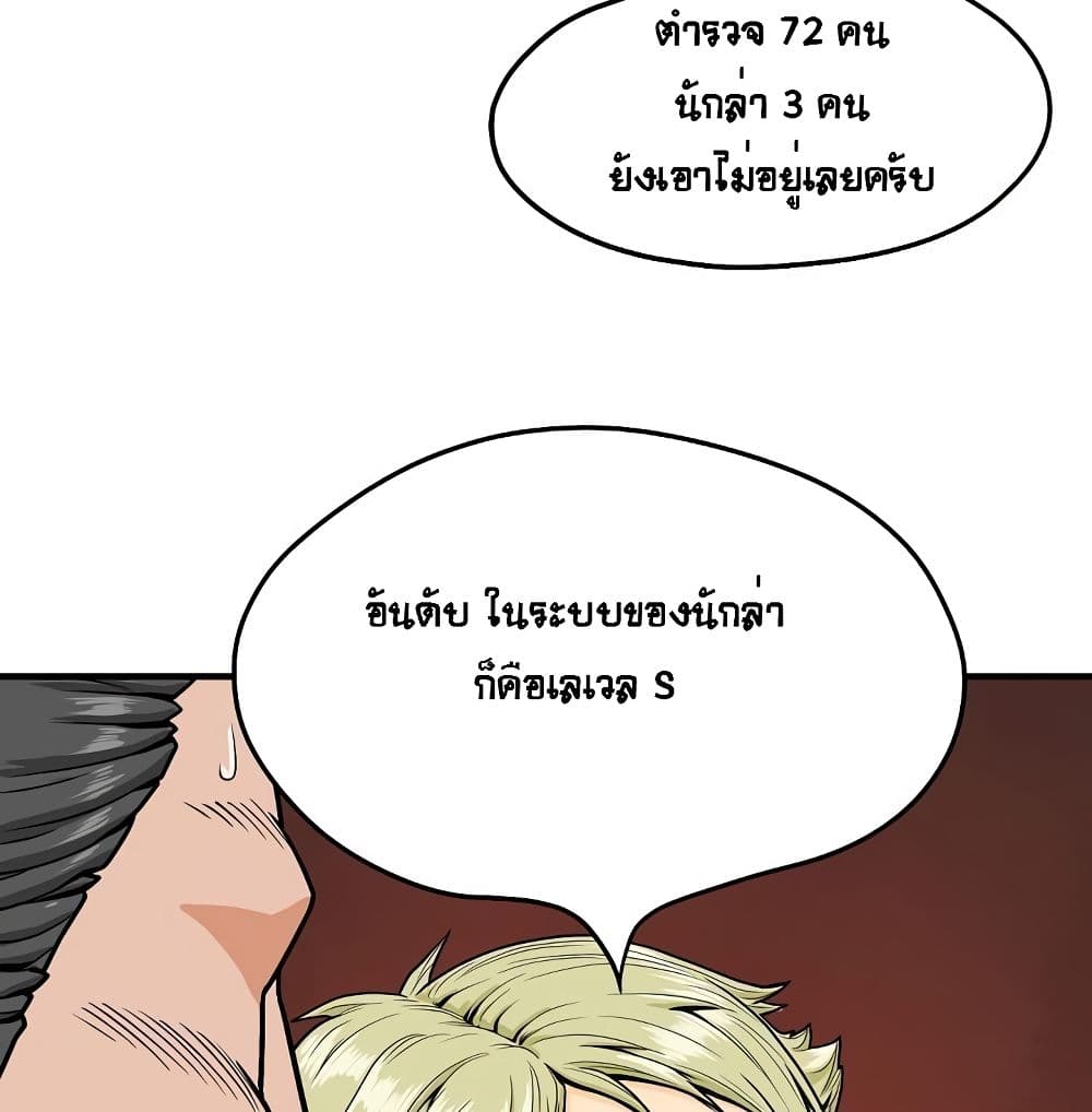 Ultimate Hunter Infinite page 16