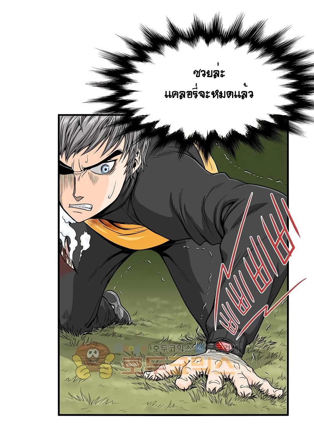 Ultimate Hunter Infinite page 22
