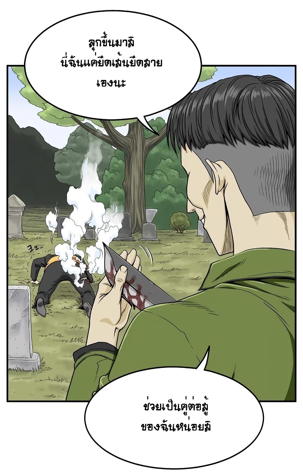 Ultimate Hunter Infinite page 23