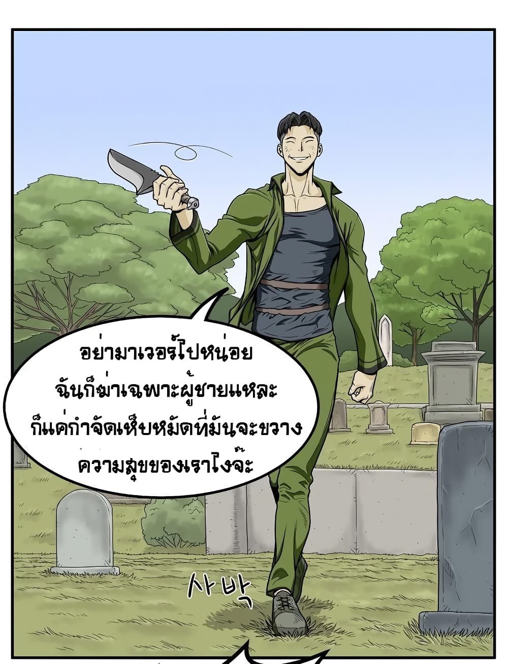 Ultimate Hunter Infinite page 21