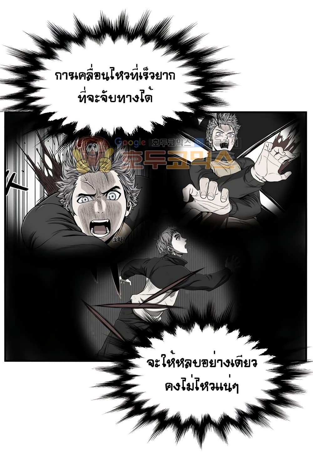 Ultimate Hunter Infinite page 23