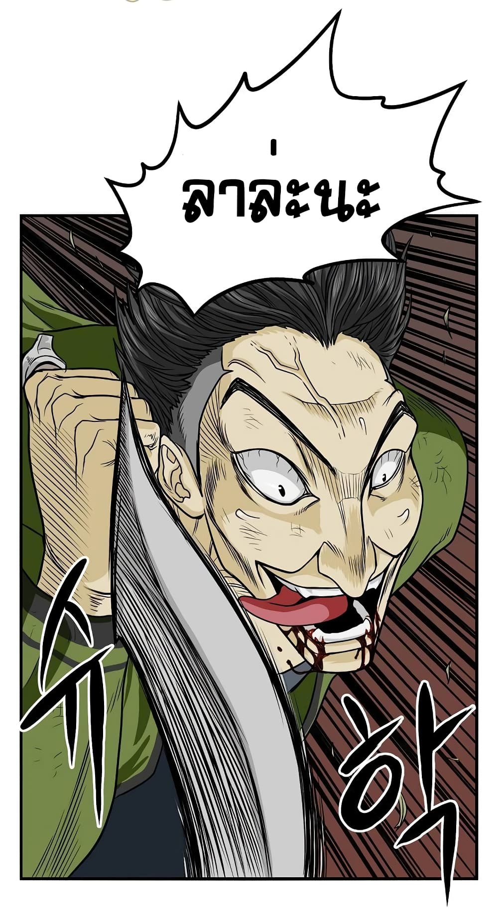 Ultimate Hunter Infinite page 12