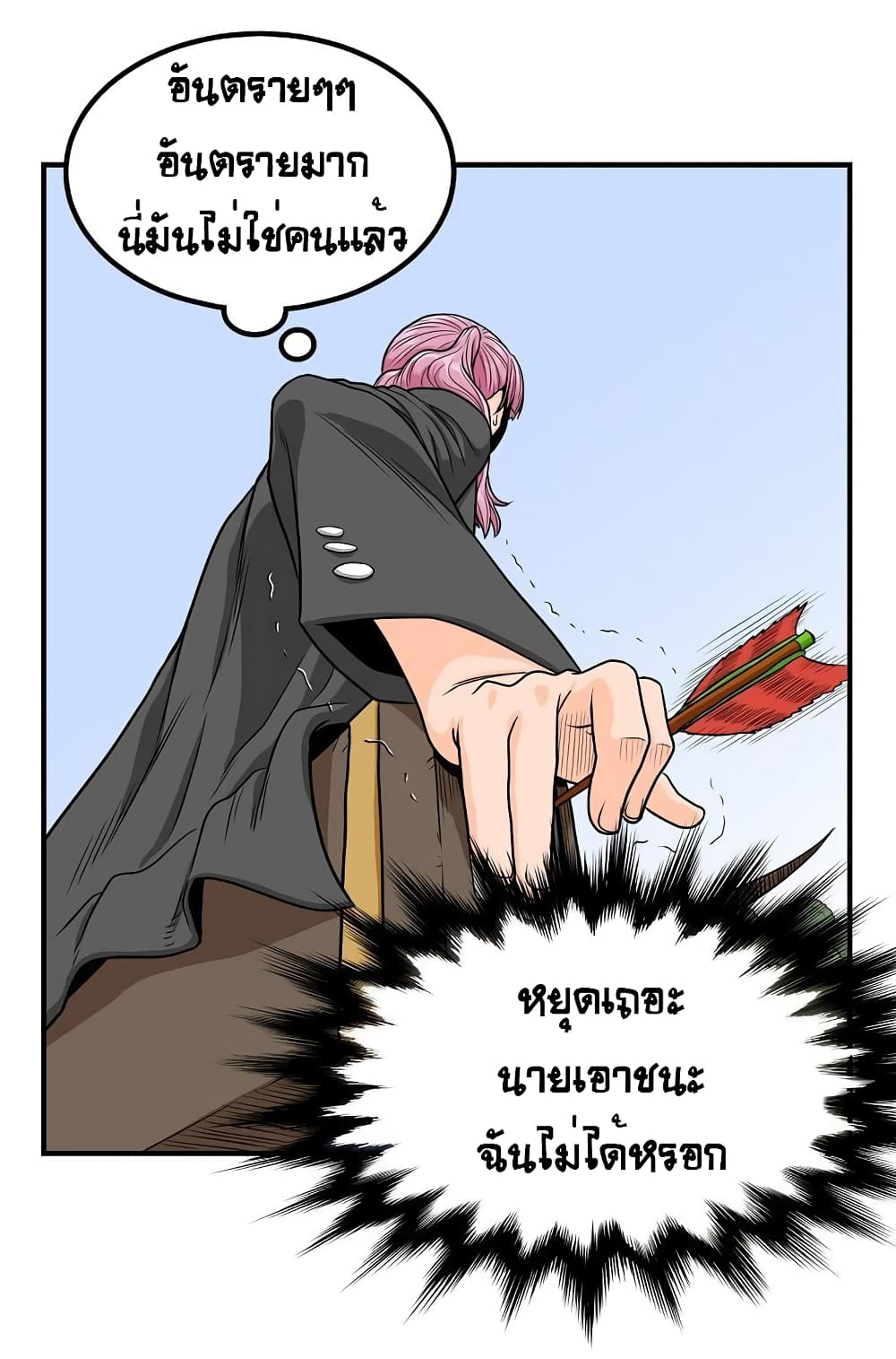 Ultimate Hunter Infinite page 20