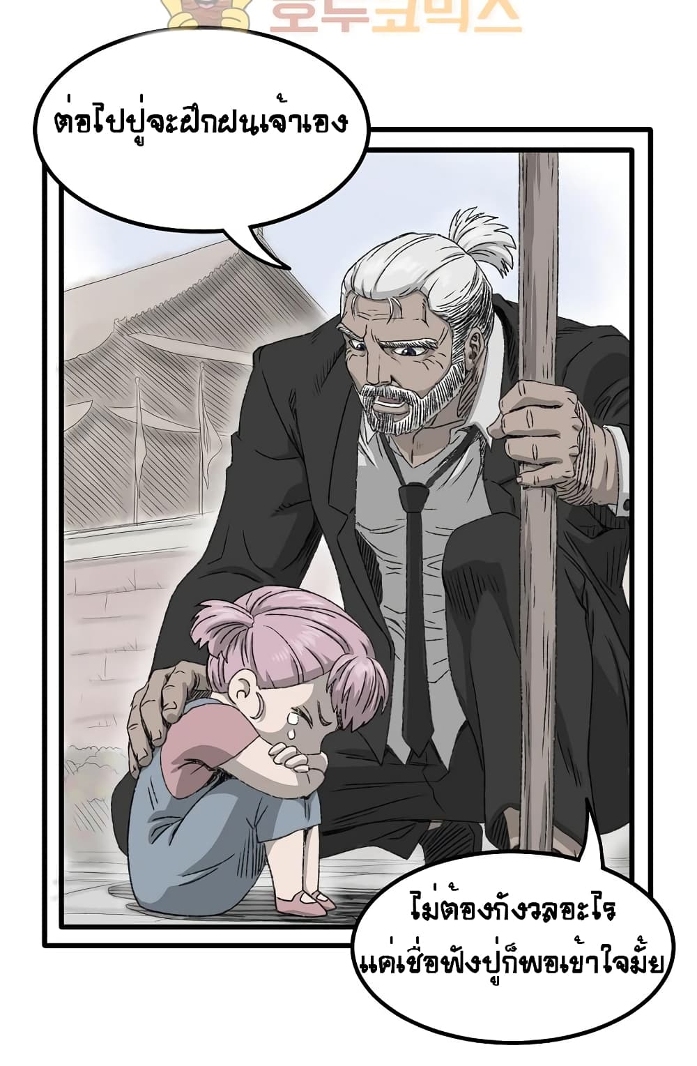 Ultimate Hunter Infinite page 17