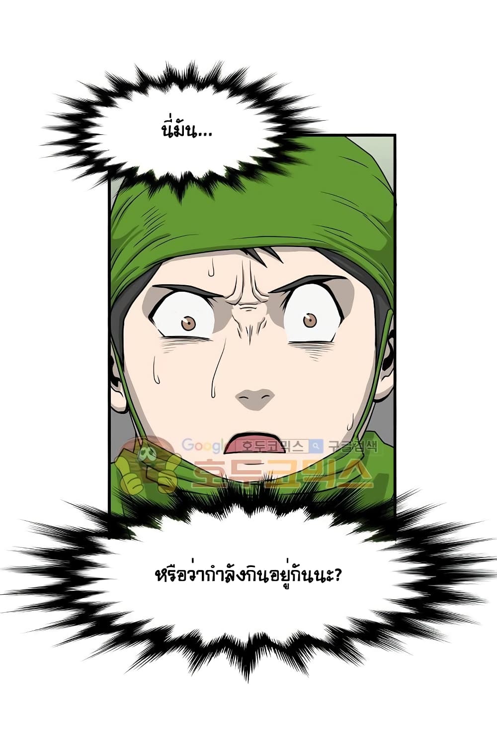 Ultimate Hunter Infinite page 23