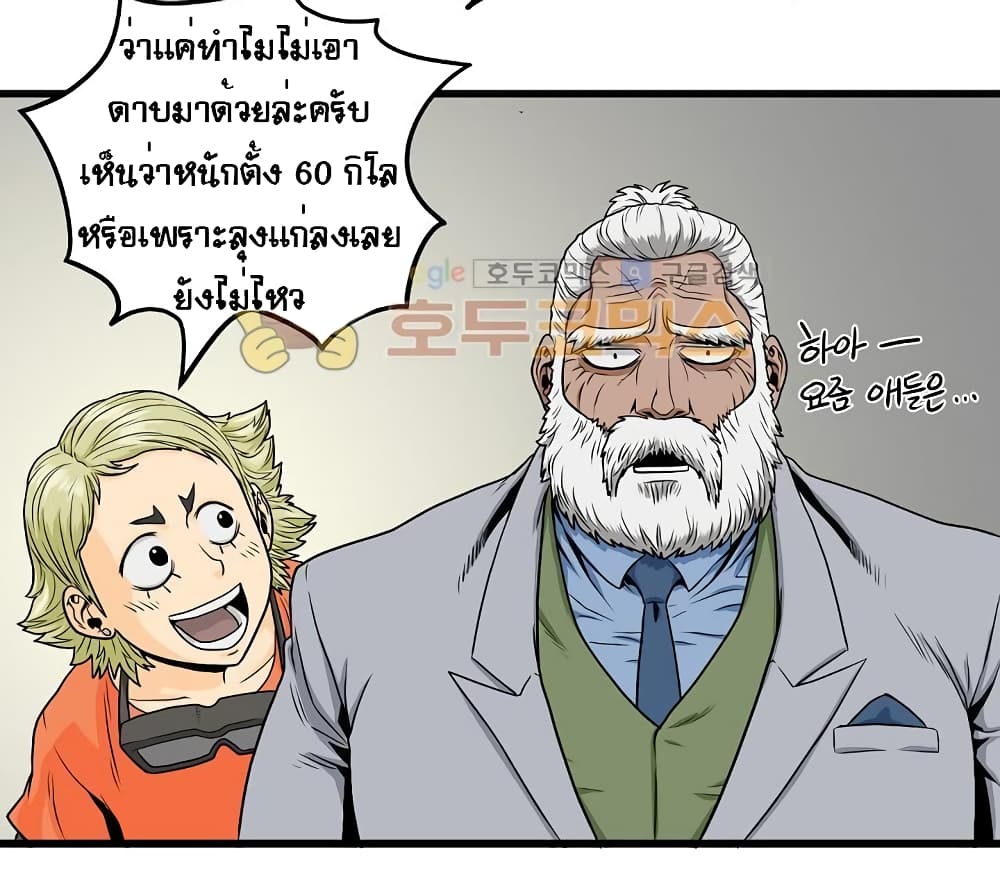 Ultimate Hunter Infinite page 24