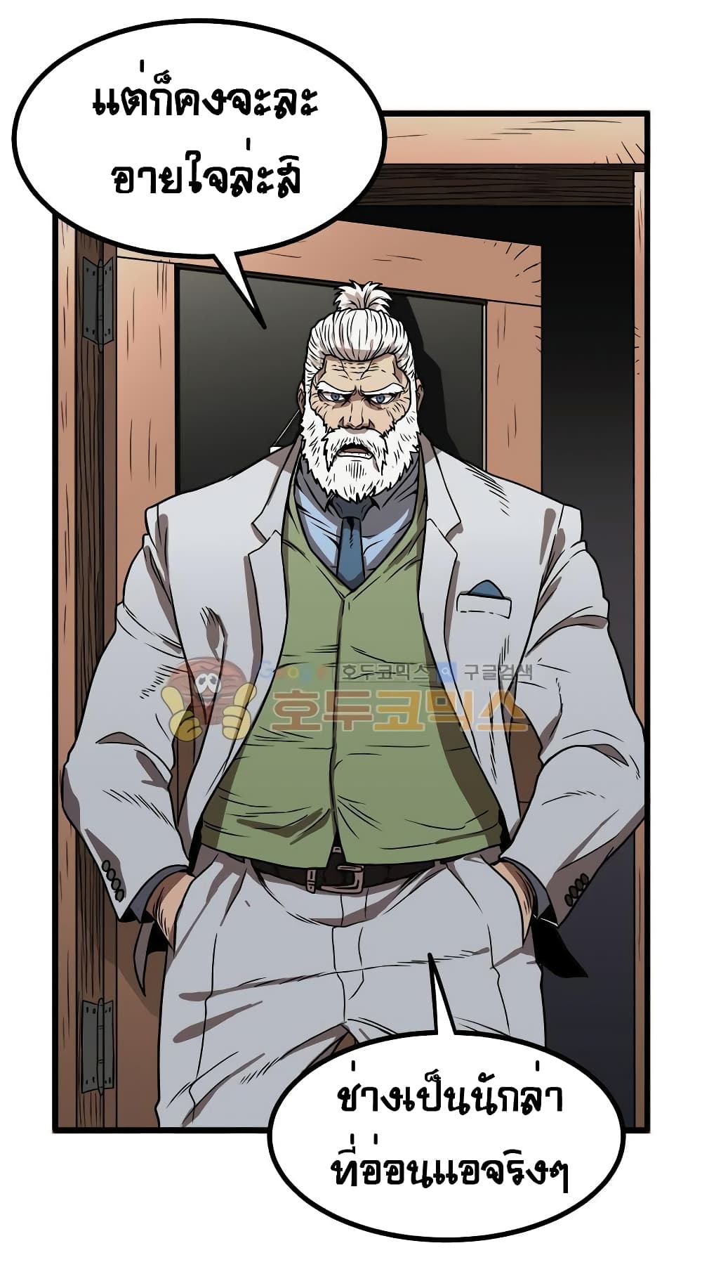Ultimate Hunter Infinite page 38