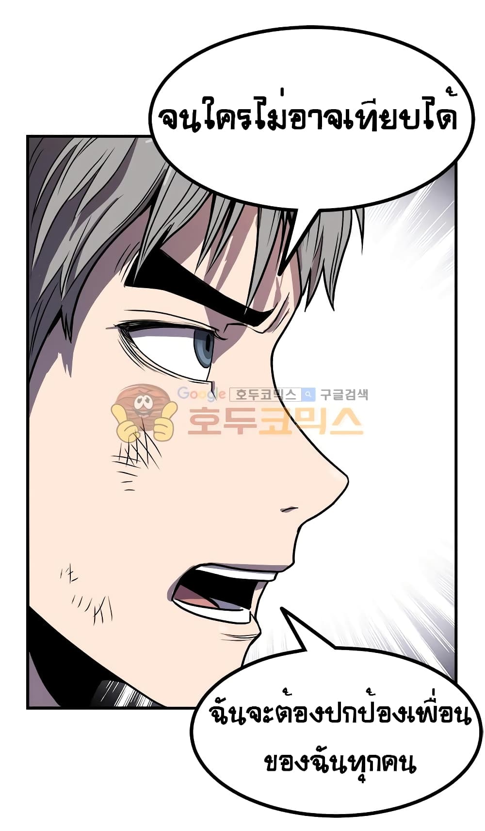 Ultimate Hunter Infinite page 33