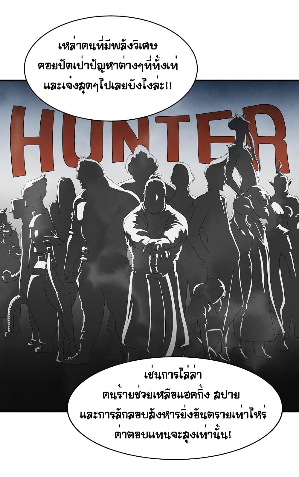 Ultimate Hunter Infinite page 19